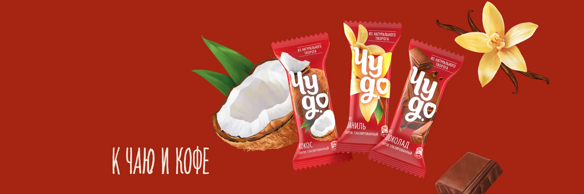 К чаю и кофе