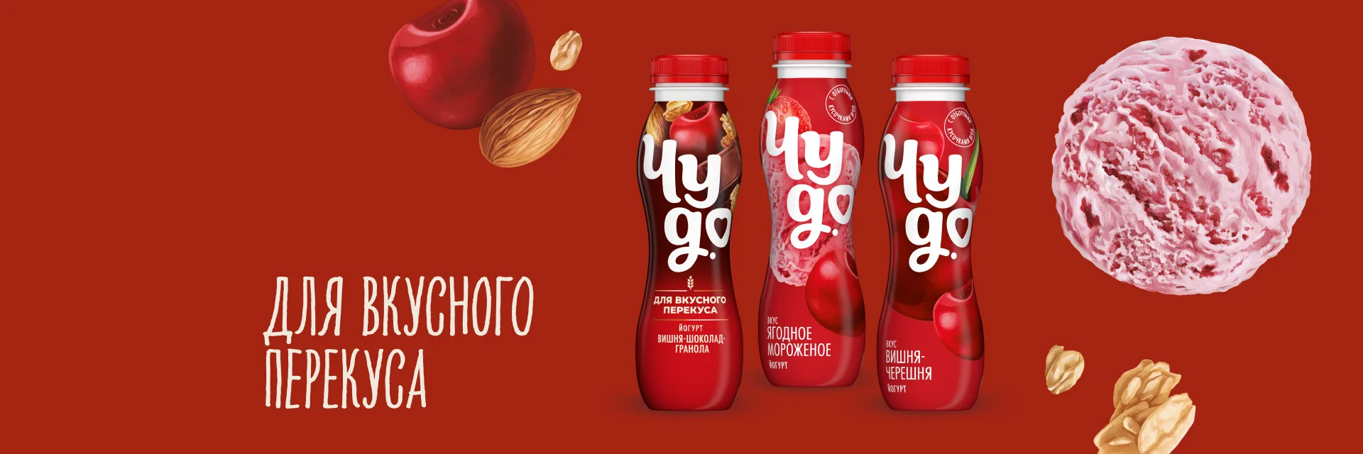 Для вкусного перекуса