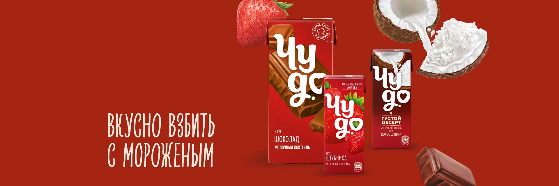 Вкусно взбить с мороженым